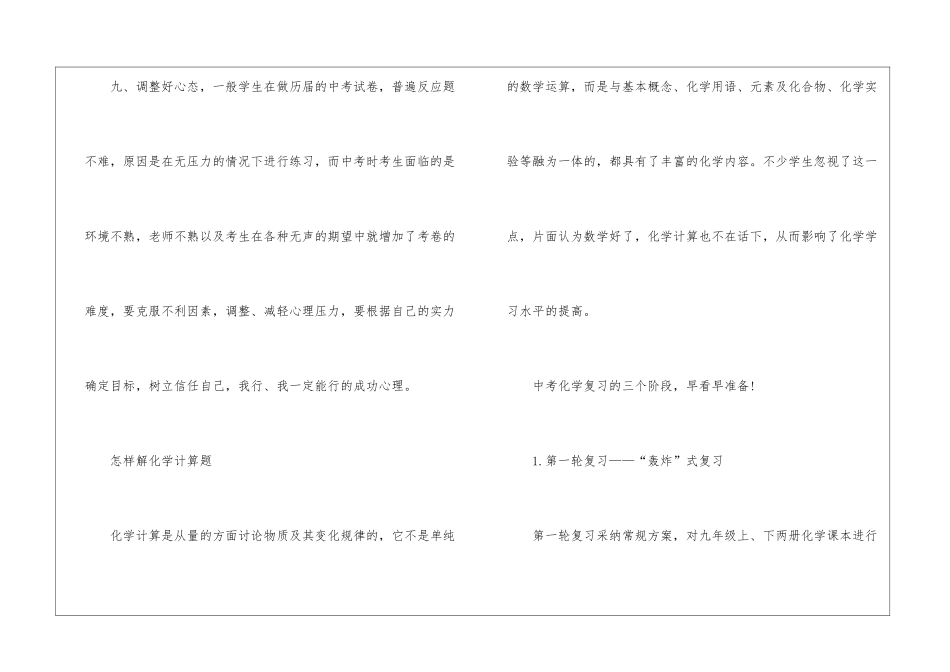 中考化学复习准备什么3篇_第3页