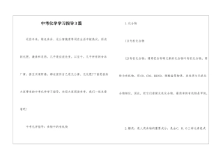 中考化学学习指导3篇
