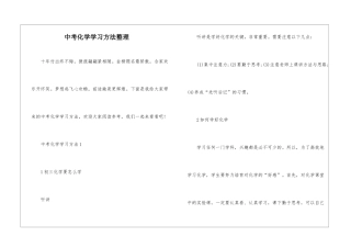 中考化学学习方法整理