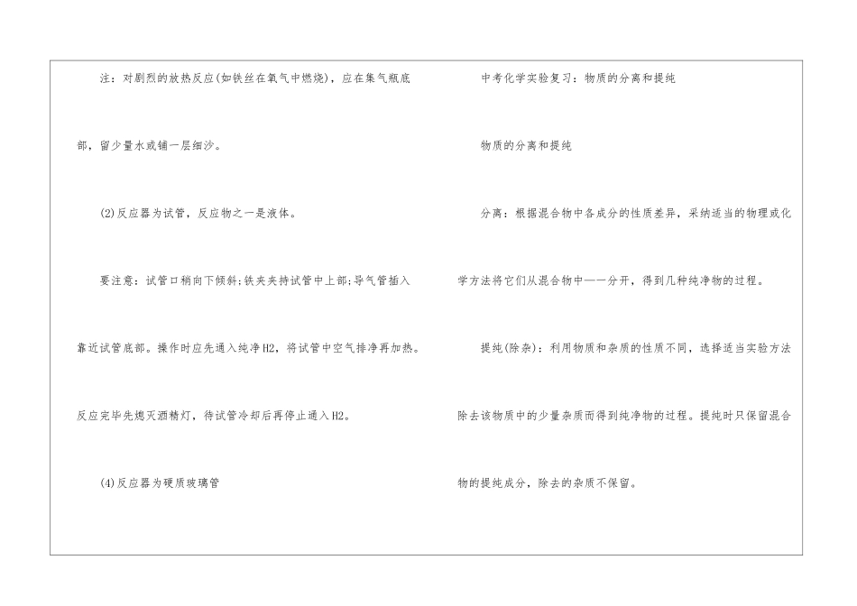 中考化学实验复习怎么做_第2页
