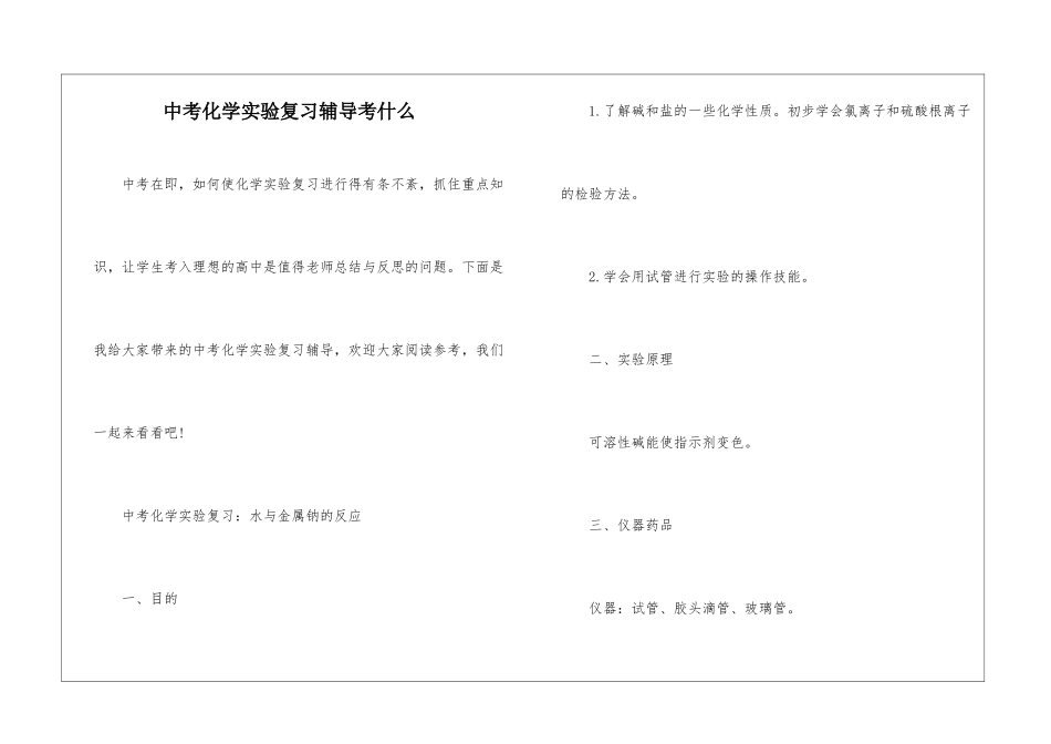 中考化学实验复习辅导考什么_第1页