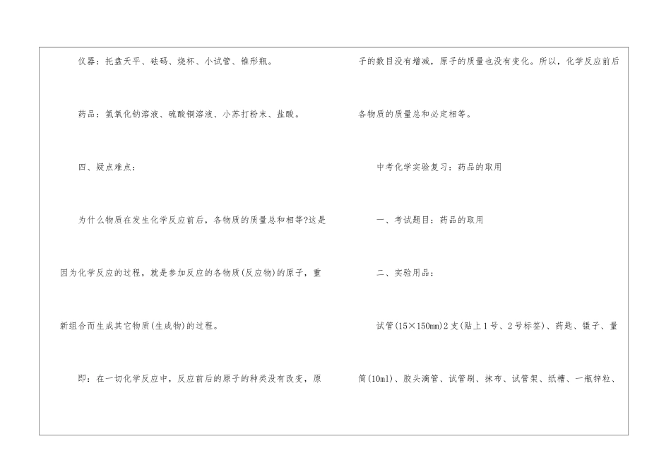 中考化学实验复习辅导考什么_第3页