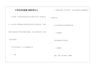 中考化学实验复习辅导考什么