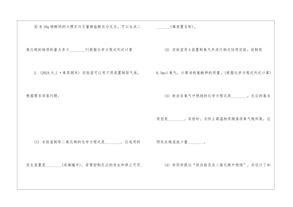 中考化学实验探究题归纳_第2页