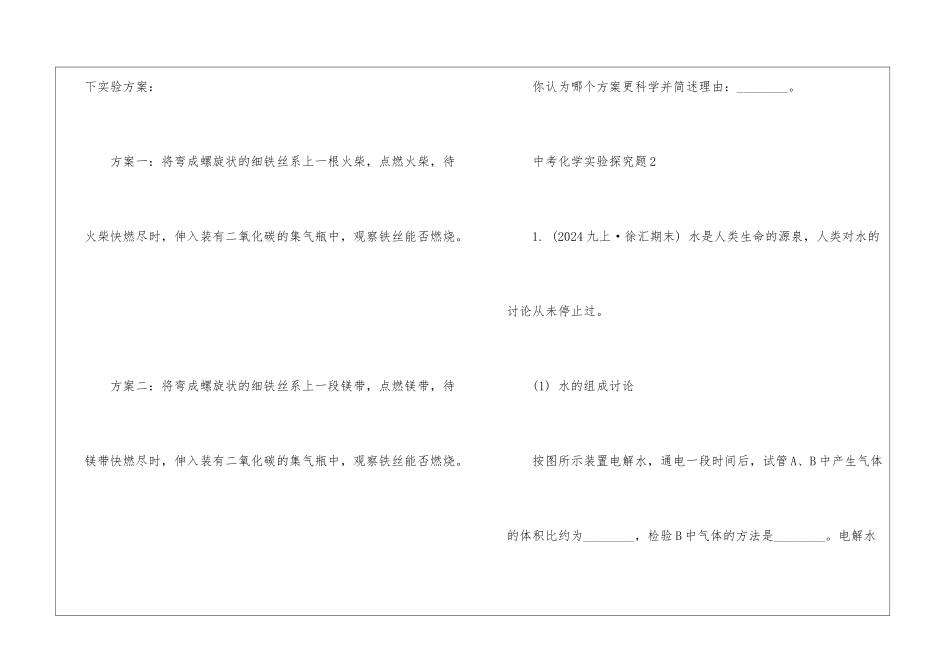中考化学实验探究题归纳_第3页