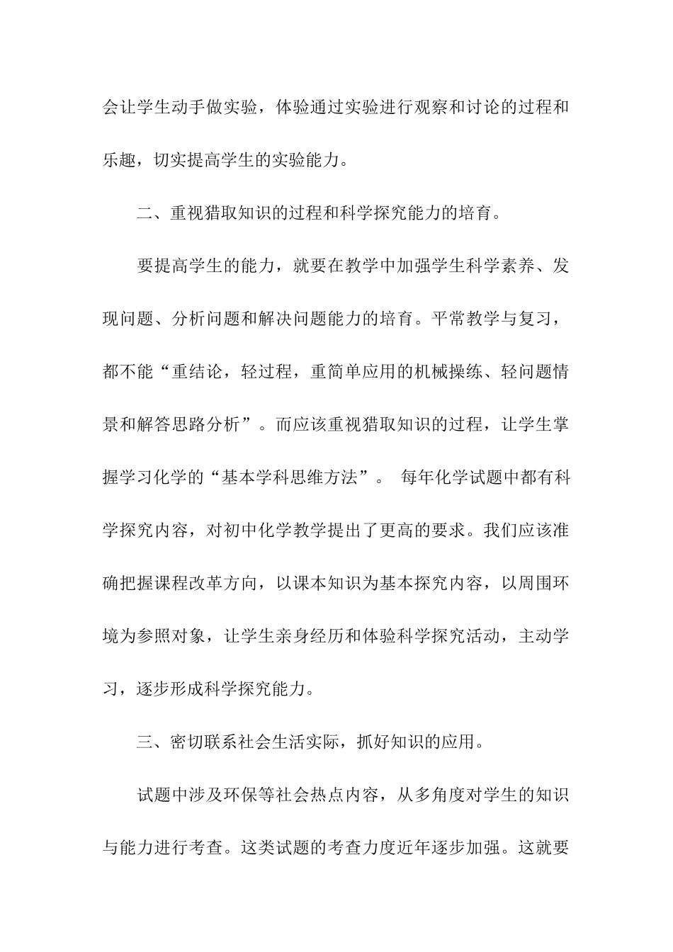 中考化学复习经验的总结_第2页