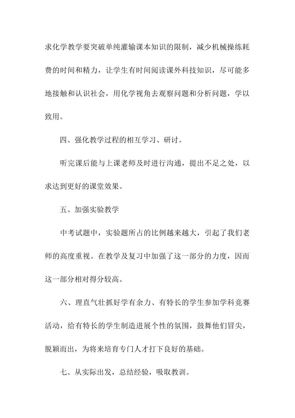 中考化学复习经验的总结_第3页