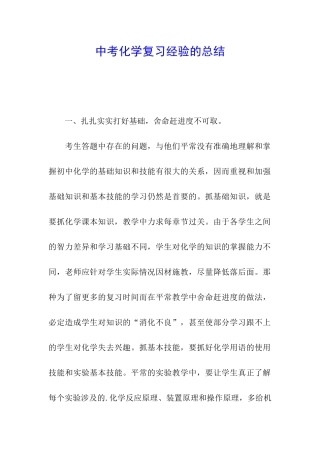 中考化学复习经验的总结