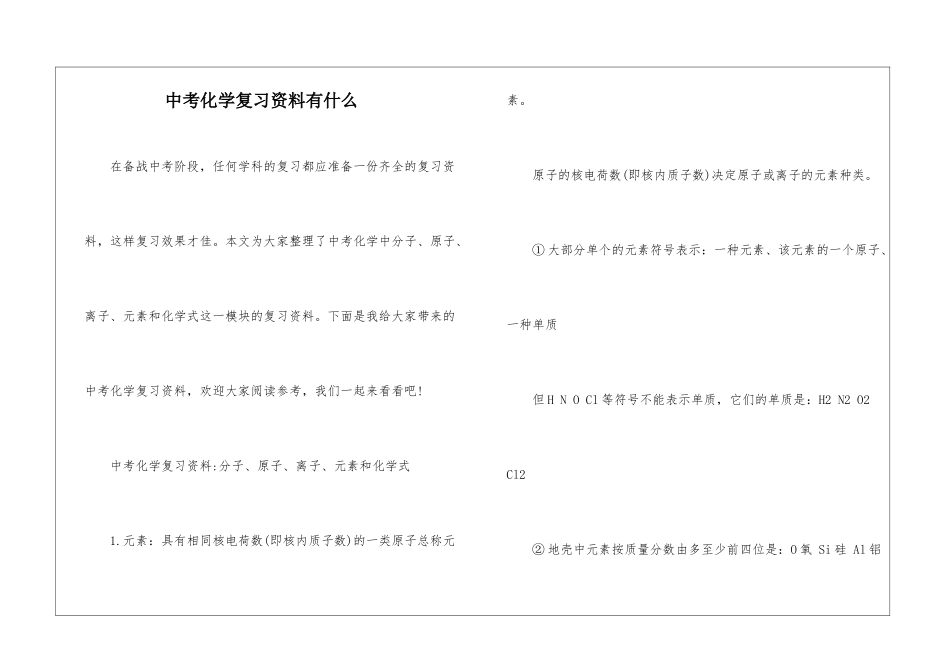 中考化学复习资料有什么_第1页