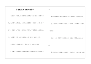 中考化学复习资料有什么