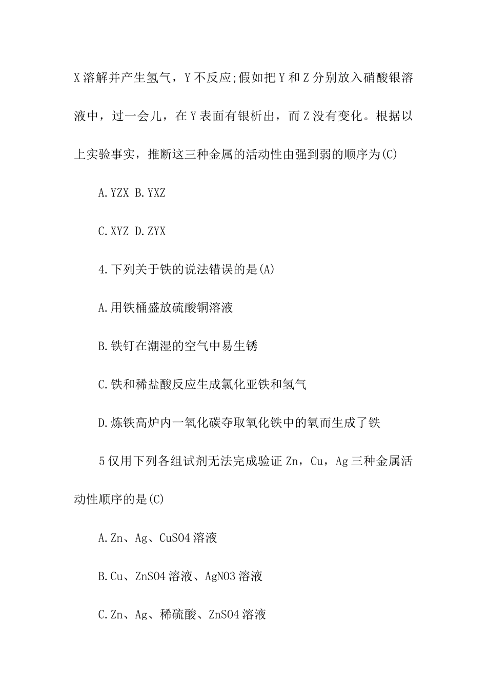 中考化学强化练习题及答案_第2页