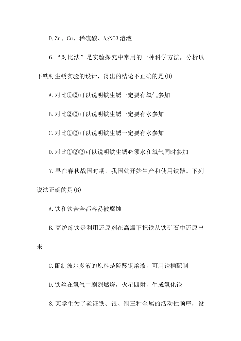 中考化学强化练习题及答案_第3页