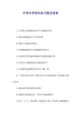 中考化学强化练习题及答案