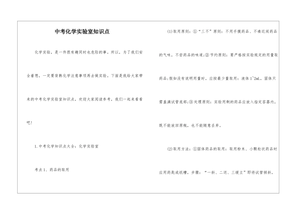 中考化学实验室知识点_第1页