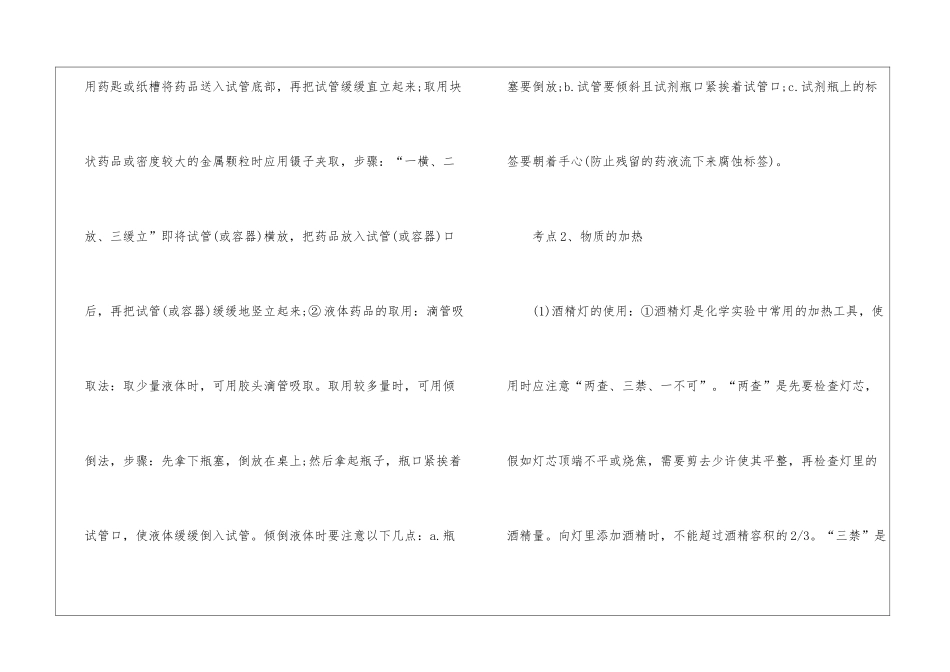 中考化学实验室知识点_第2页
