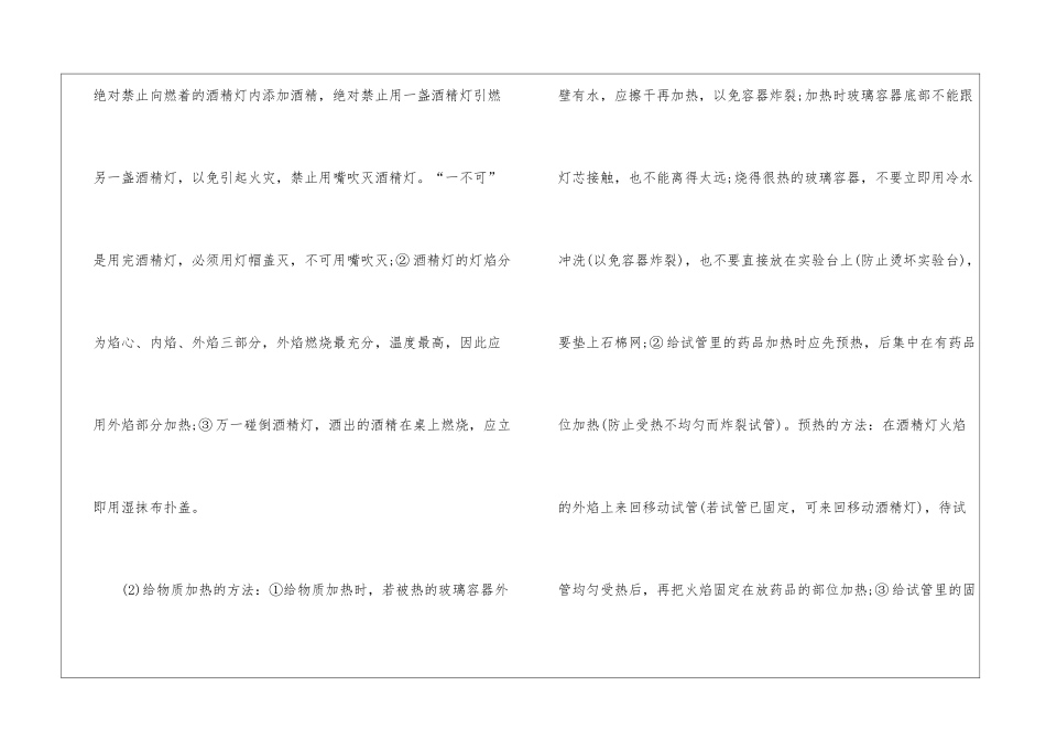 中考化学实验室知识点_第3页