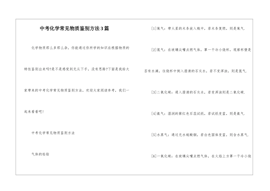 中考化学常见物质鉴别方法3篇_第1页