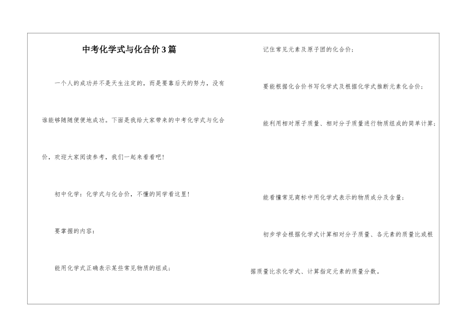 中考化学式与化合价3篇_第1页