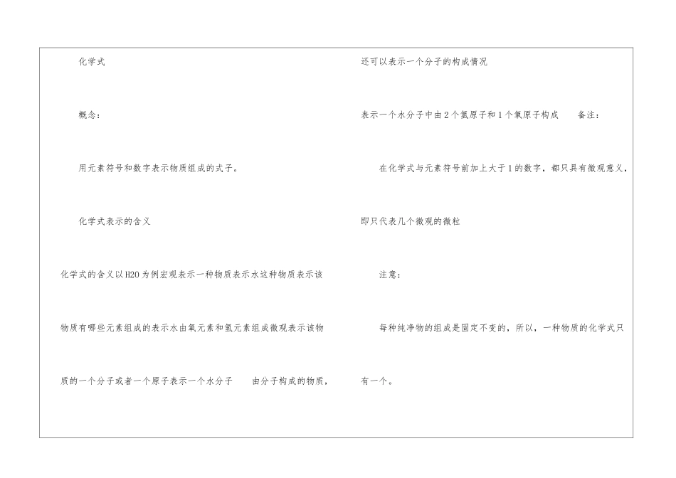中考化学式与化合价3篇_第2页