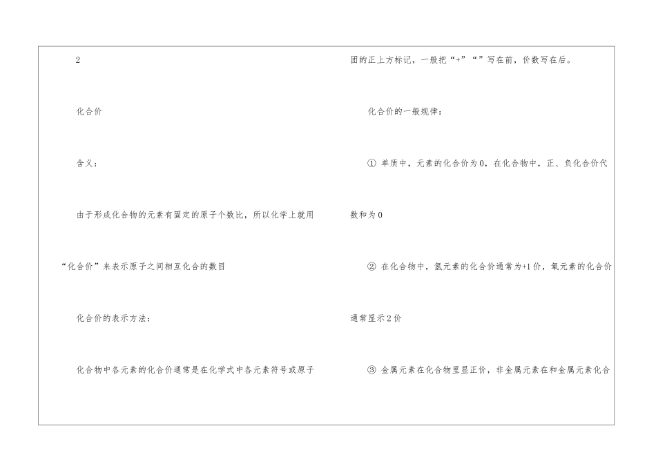 中考化学式与化合价3篇_第3页