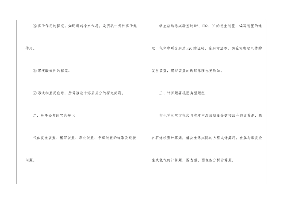 中考化学实验知识点3篇_第2页