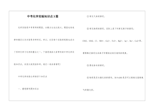 中考化学实验知识点3篇