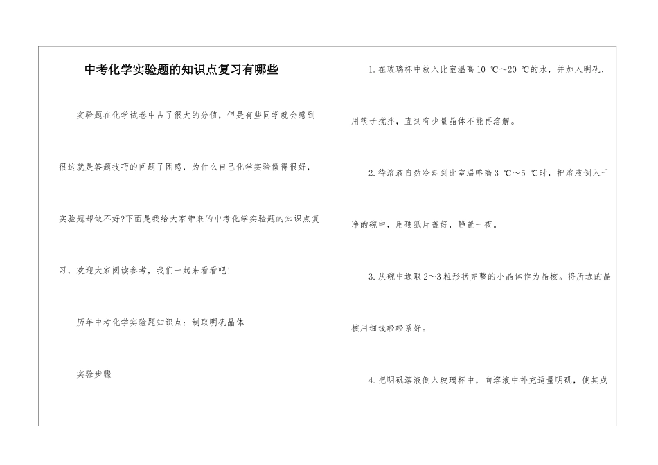 中考化学实验题的知识点复习有哪些_第1页