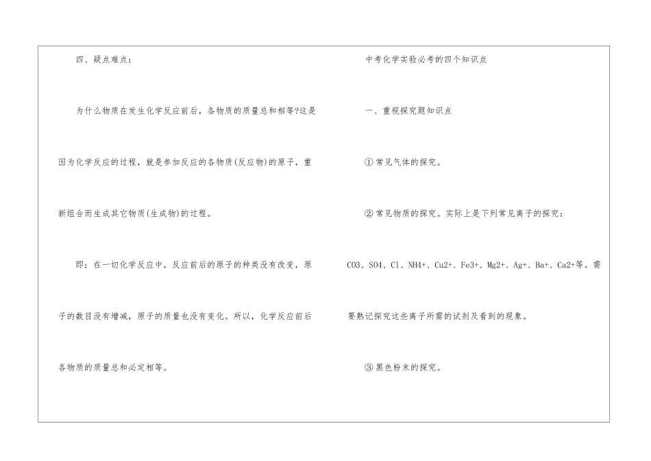中考化学实验题的知识点复习有哪些_第3页