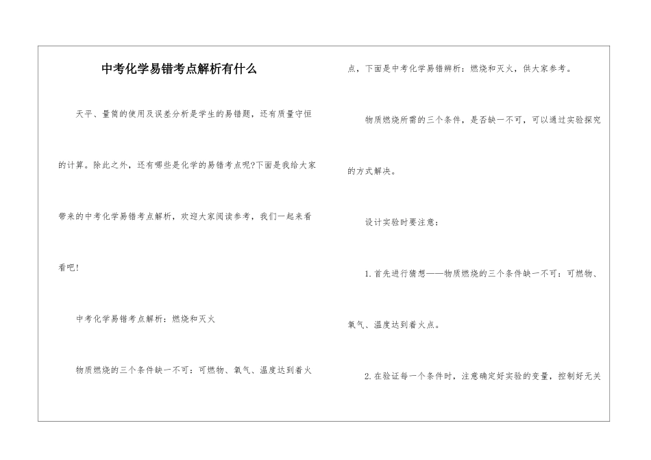 中考化学易错考点解析有什么_第1页