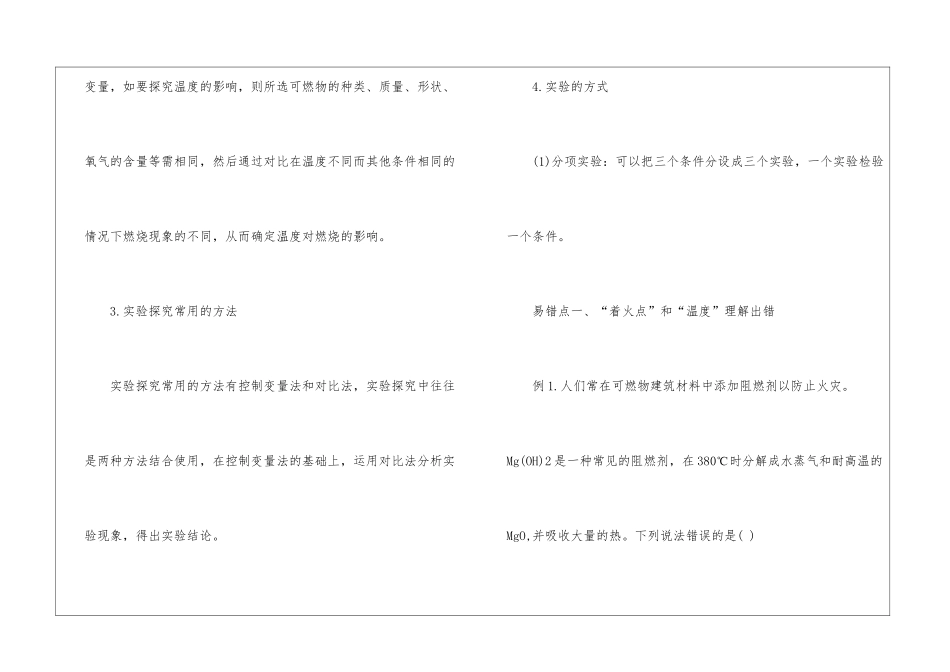 中考化学易错考点解析有什么_第2页