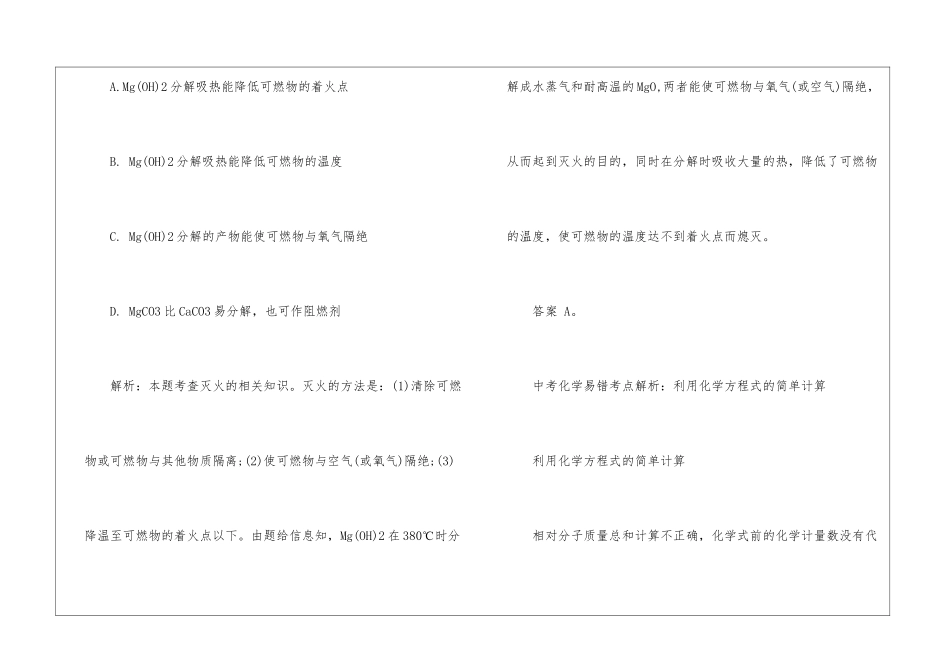中考化学易错考点解析有什么_第3页