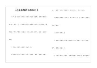 中考化学易错考点解析有什么