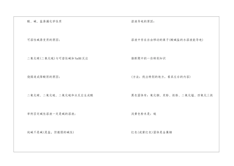 中考化学易错知识点有哪些_第3页