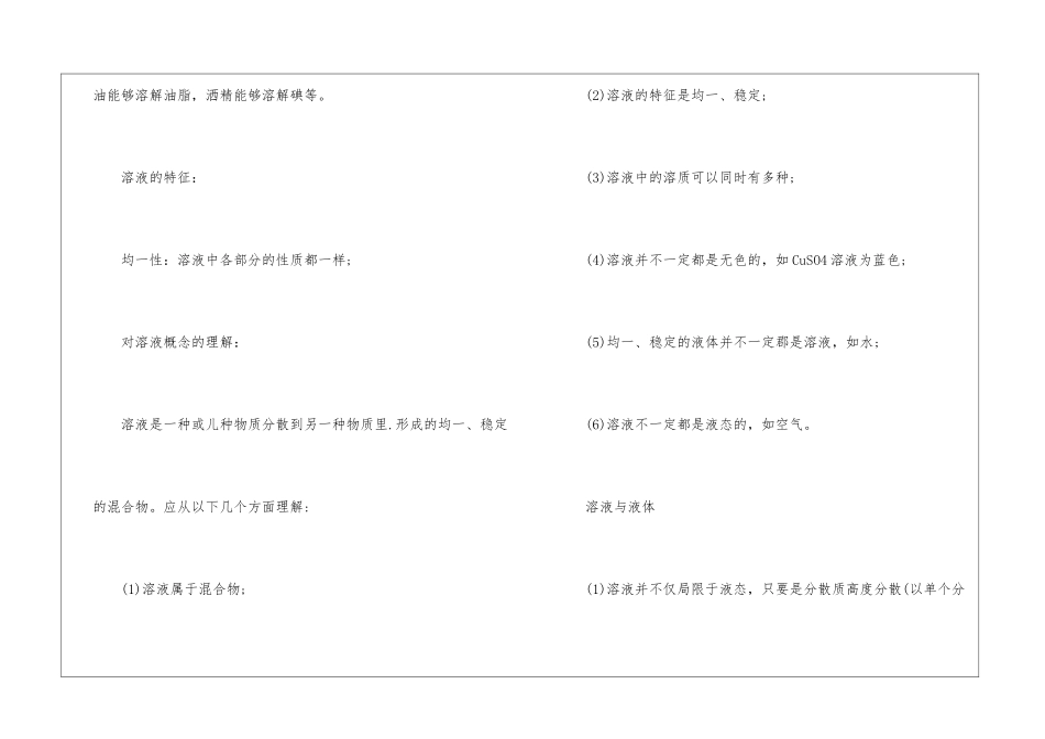 中考化学溶液的知识点有哪些_第3页