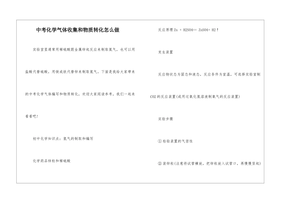 中考化学气体收集和物质转化怎么做_第1页