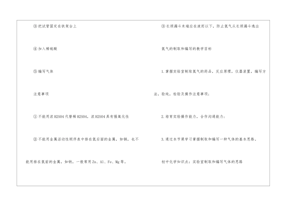 中考化学气体收集和物质转化怎么做_第2页