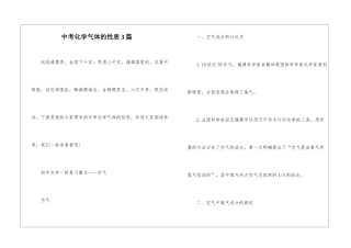 中考化学气体的性质3篇