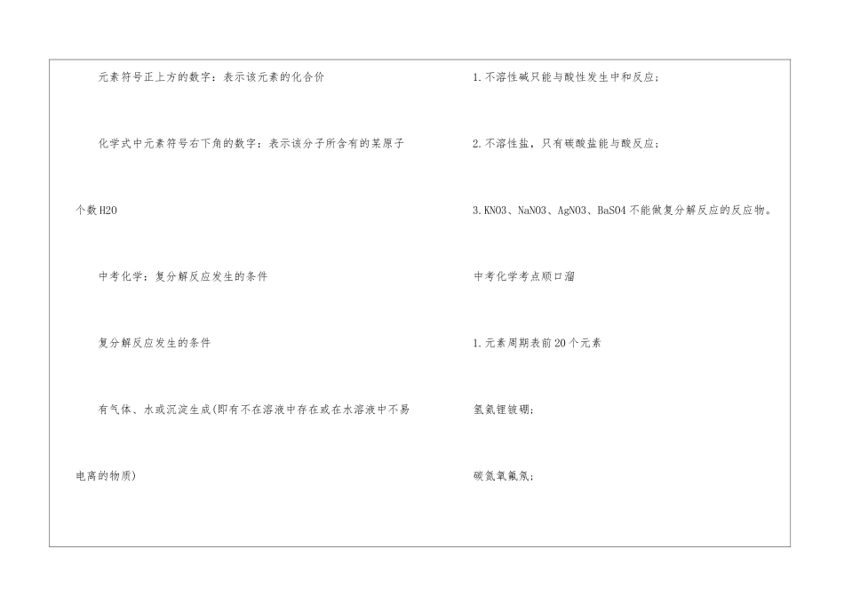 中考化学必考知识点是什么_第3页