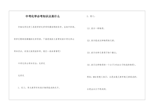 中考化学必考知识点是什么