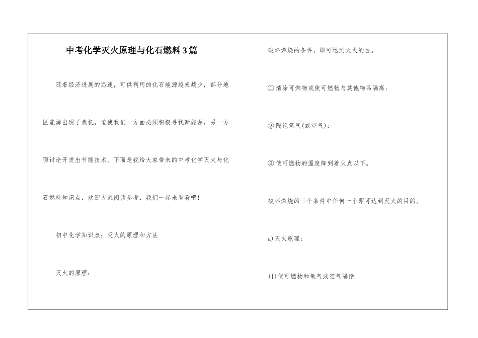 中考化学灭火原理与化石燃料3篇_第1页