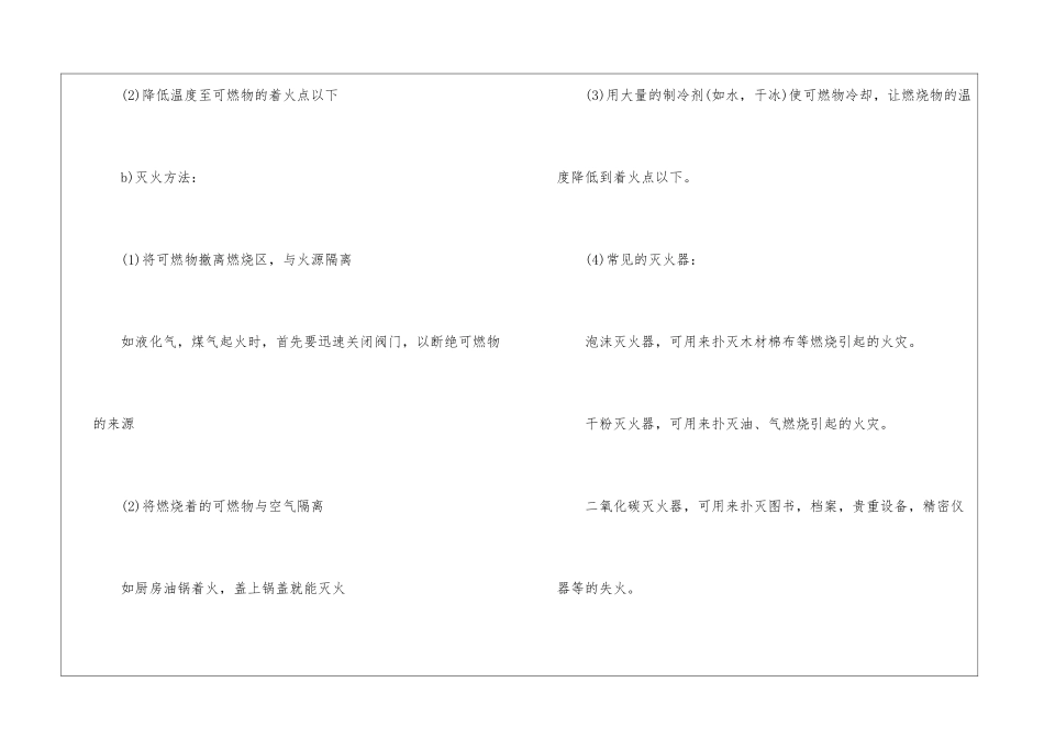 中考化学灭火原理与化石燃料3篇_第2页
