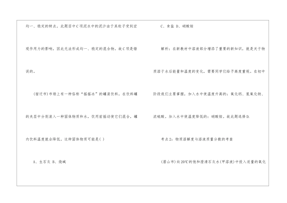 中考化学溶液考点解析3篇_第2页