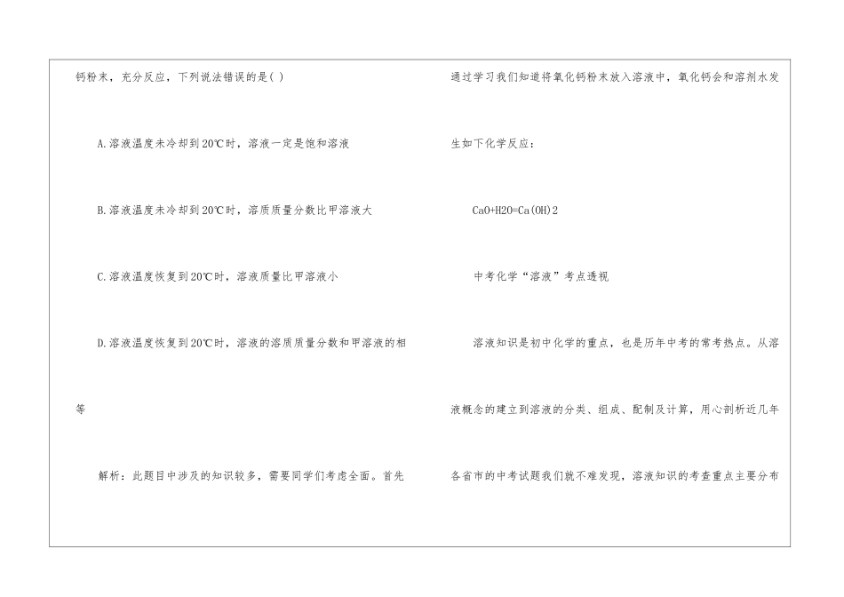 中考化学溶液考点解析3篇_第3页