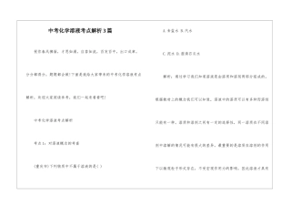 中考化学溶液考点解析3篇