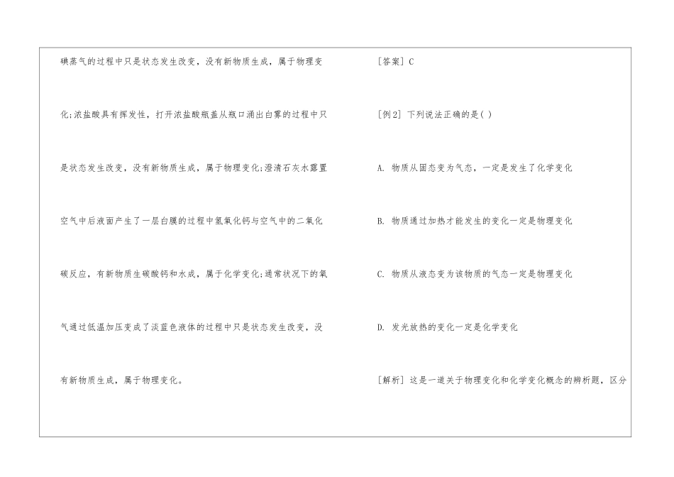 中考化学易错辨析有哪些_第2页