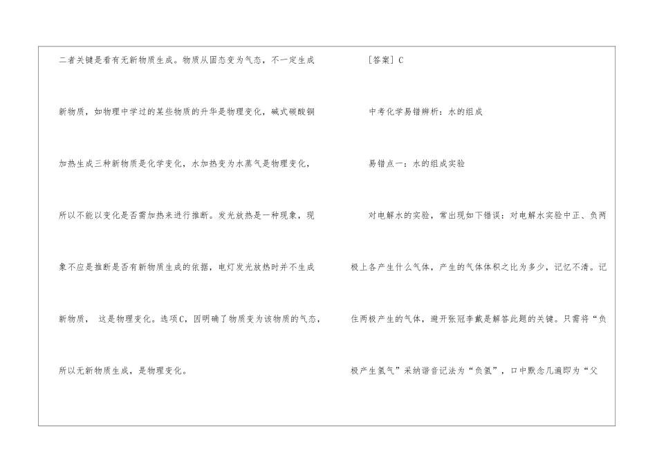 中考化学易错辨析有哪些_第3页