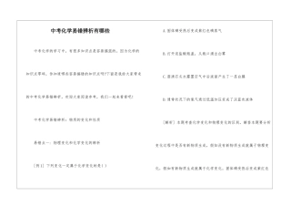 中考化学易错辨析有哪些