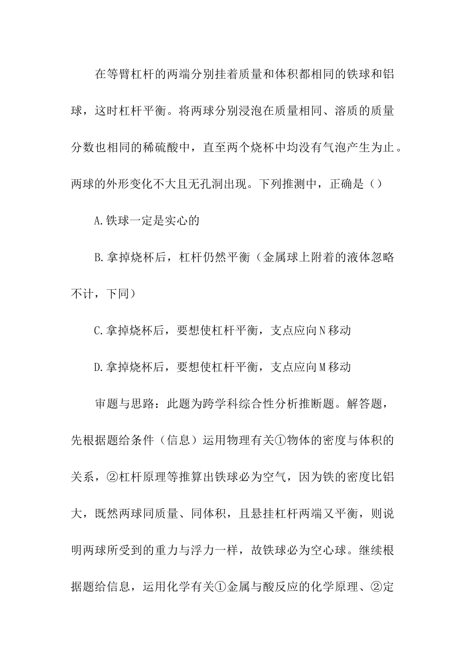 中考化学解题技巧_第3页