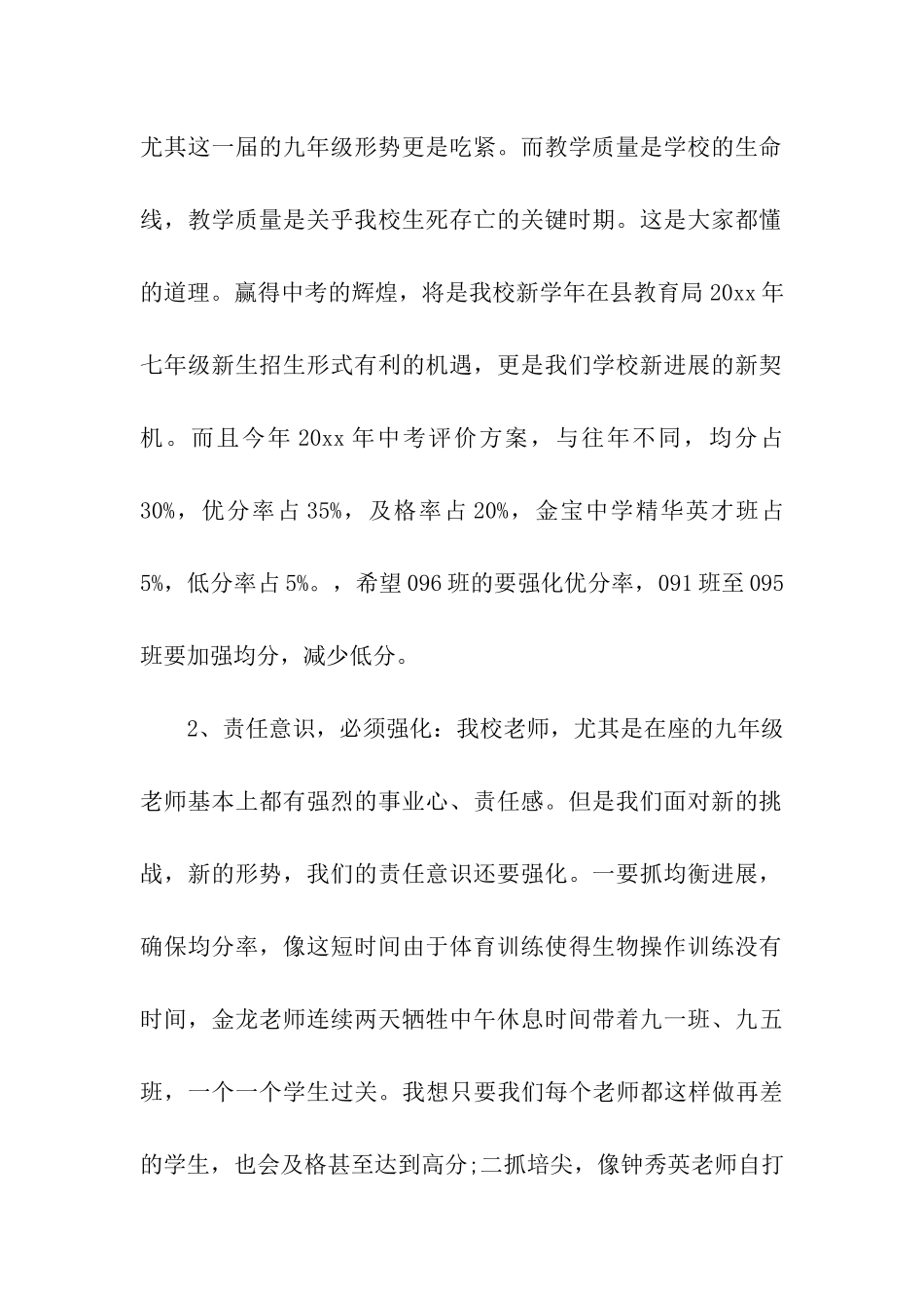 中考备考会发言稿_第2页