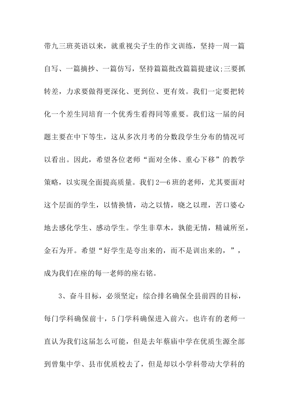 中考备考会发言稿_第3页